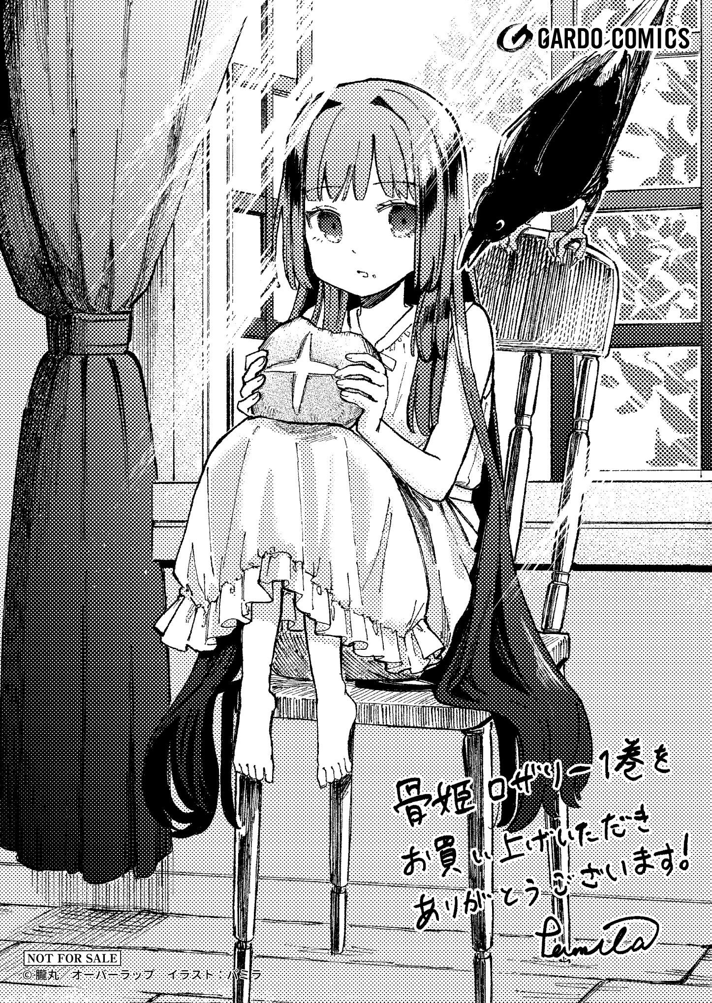 【ガルド】『骨姫ロザリー 1』A6ペーパー